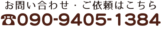 お電話でのお問い合わせはこちら